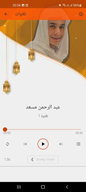 تلاوات عبد الرحمن مسعد بدون نت Screenshot 1