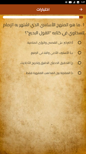 القول البديع الصلاة على النبي Screenshot 3