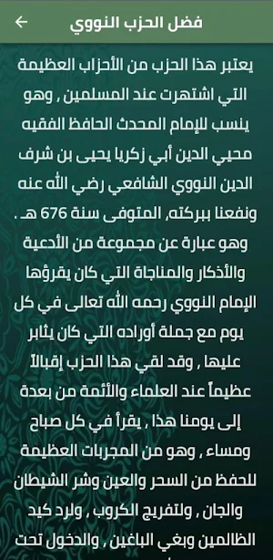 حزب الامام النووي mp3 Screenshot 1