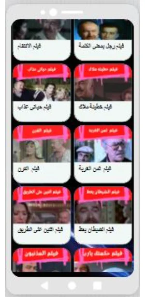 أفلام |عادل أدهم |افلام مصرية Screenshot 0
