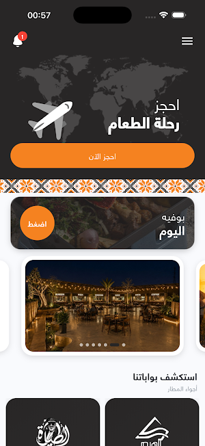 Al Tayara Restaurant Screenshot 1