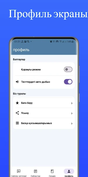 Ағылшын тілін үйрену Screenshot 3
