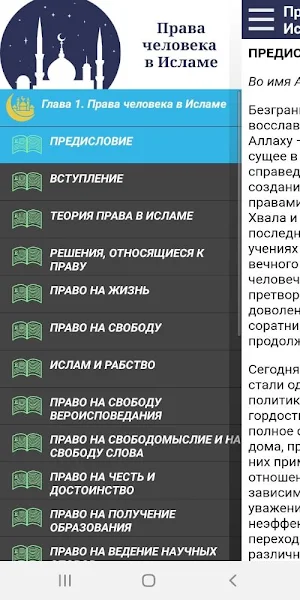 Права человека в Исламе Screenshot 0