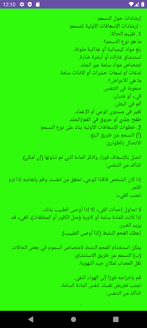 الاسعافات الاولية Screenshot 3