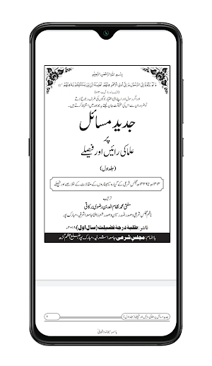 مجلس شرعی کے فیصلے Screenshot 2