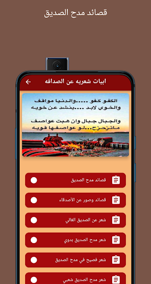 قصائد مدح الصديق Screenshot 0