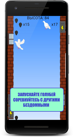 Симулятор бездомного Screenshot 2