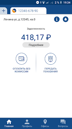 Мой Алтайэнергосбыт Screenshot 1