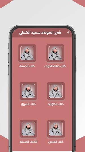 شرح الموطأ سعيد الكملي Screenshot 1
