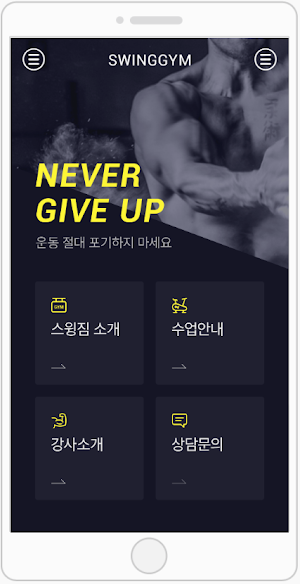 스윙투앱 헬스클럽 Screenshot 0