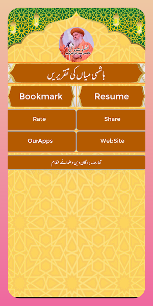 Khutbate hashmi Miya Ki Taqrir Screenshot 0