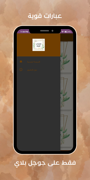 عبارات قوية : عبارات تحفيزية Screenshot 0