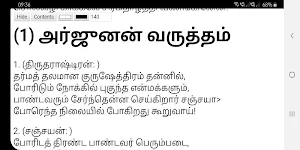 பகவத் கீதை (Bhagavad Gita) - த Screenshot 0