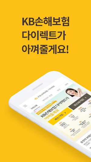 KB손해보험 다이렉트 Screenshot 0