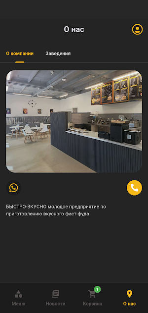 БЫСТРО-ВКУСНО Screenshot 3