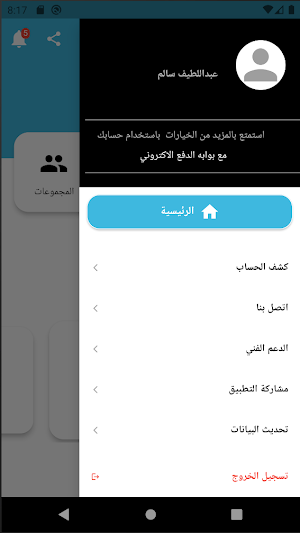 بوابة الدفع الإلكتروني Screenshot 2