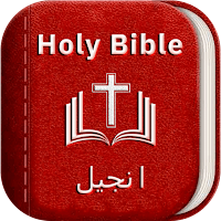 Urdu bible - اردو بائبل