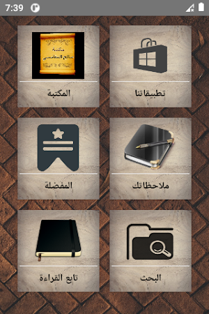 مكتبة صالح المغامسي | 12 كتاب Screenshot 0