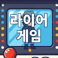 라이어게임