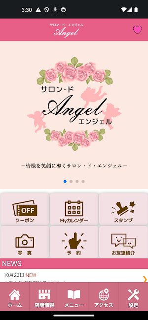 サロン・ド・エンジェル　公式アプリ Screenshot 1