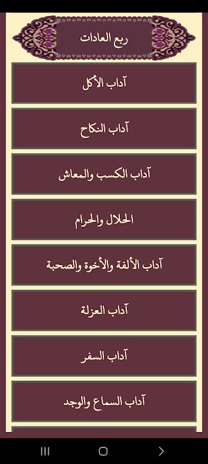 احياء علوم الدين Screenshot 2