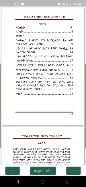 መውሊድ ኢስላማዊ እይታ Screenshot 2