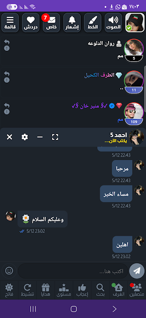 شات الكويت - دردشة كويتية Screenshot 3