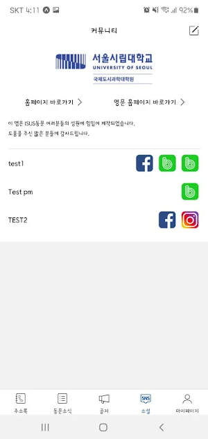 ISUS Members Screenshot 1