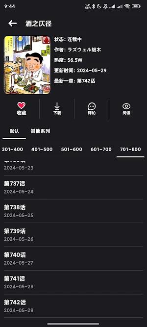 拷贝漫画 Screenshot 1
