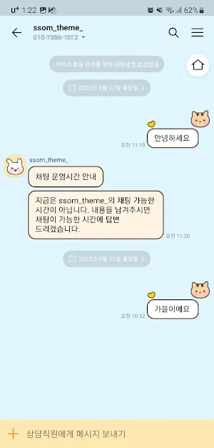 [SSOM]bunnyandautumn_TALK Screenshot 1