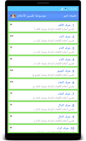 موسوعة تفسير الأحلام Screenshot 1