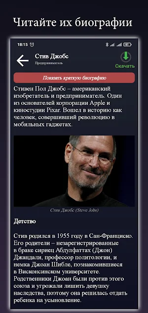 Величайшие | Цитаты великих лю Screenshot 1