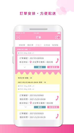 雲端瓦斯行(合作版) Screenshot 1