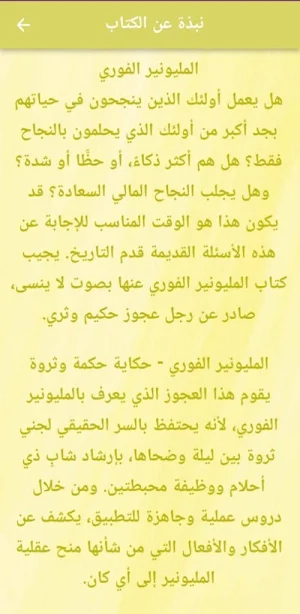 كتاب المليونير الفوري pdf Screenshot 1