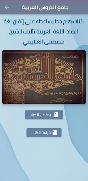 كتاب جامع الدروس العربية pdf Screenshot 1