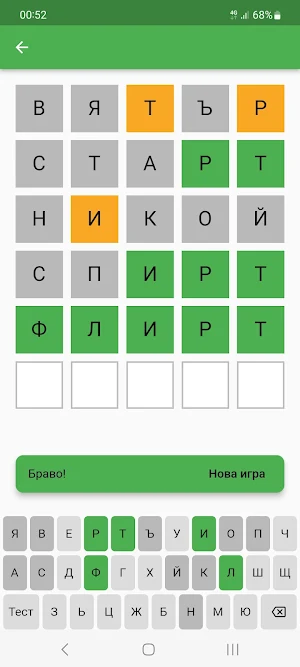 Познай думата Screenshot 1