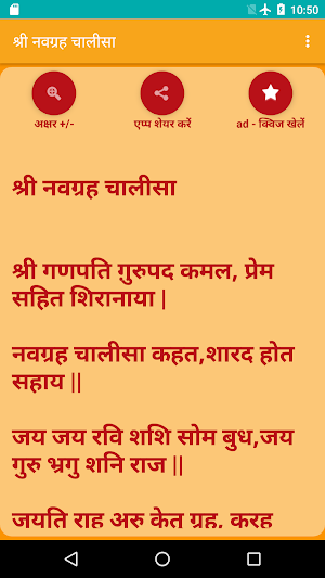 Navgrah Chalisa - Hindi Screenshot 1
