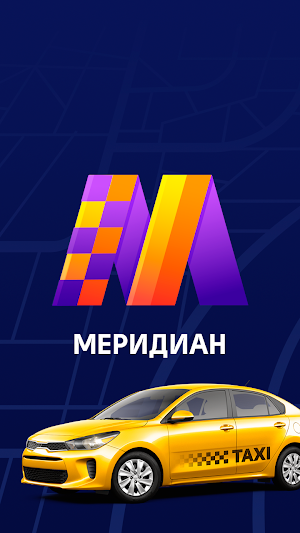 Таксопарк Меридиан Screenshot 0
