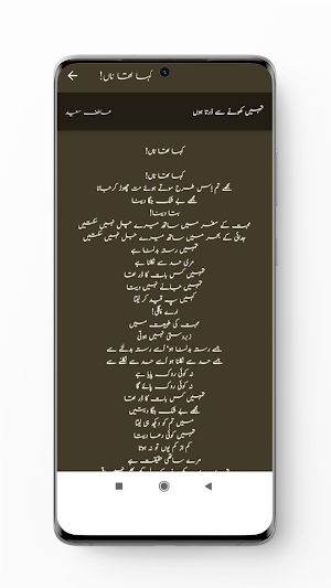 Atif Saeed All Poetry Screenshot 3
