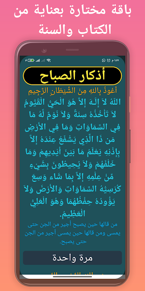 ماهر المعيقلي  بدون نت Screenshot 2