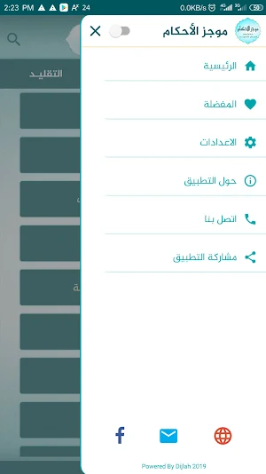 موجز الأحكـام Screenshot 2