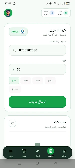 Naqdina Reseller Screenshot 3