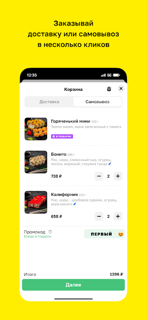 Роллы Бамболлы Screenshot 2