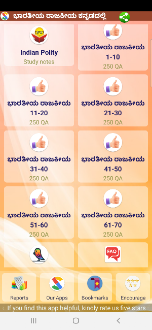 Indian Polity in Kannada Screenshot 0