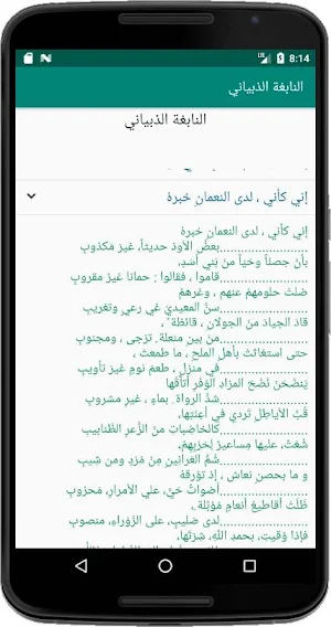 النابغة الذبياني Screenshot 1
