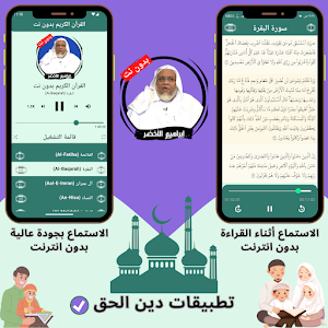 Ibrahim Al-Akhdar without Net Screenshot 1