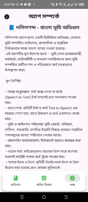 দলিলশব্দ (DolilShobdo) Screenshot 2