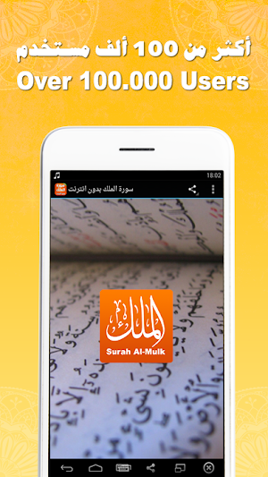 سورة الملك بدون انترنت Screenshot 0
