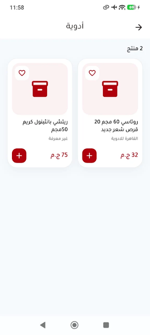 صيدليات د.عزيزة Screenshot 1