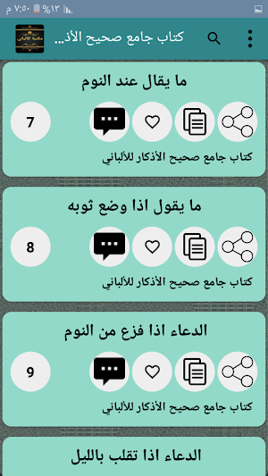مكتبة الألباني - 12 كتاب بدون انترنت Screenshot 3